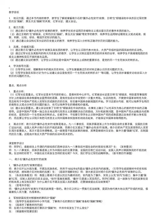 中国近现代史教案：红军的战略转移
