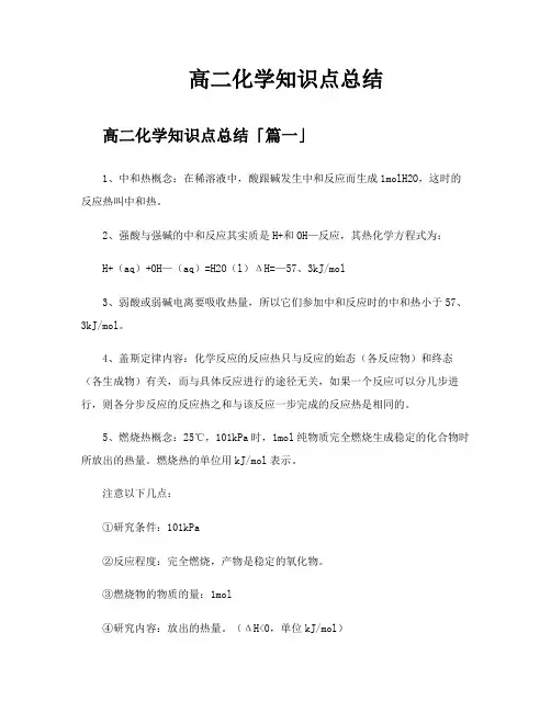 高二化学知识点总结