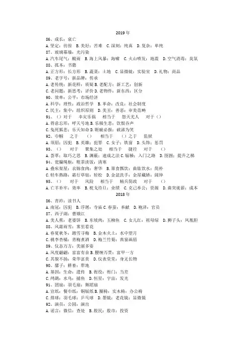 山西历年公务员考试类比推理部分