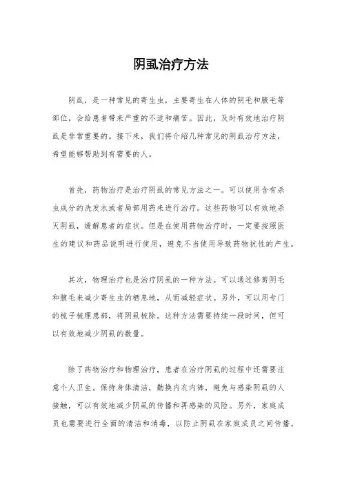 阴虱治疗方法