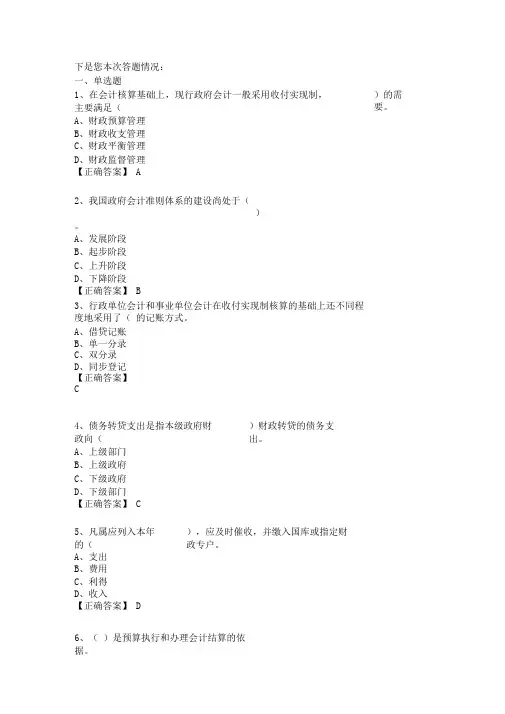 2017会计继续教育事业类题库