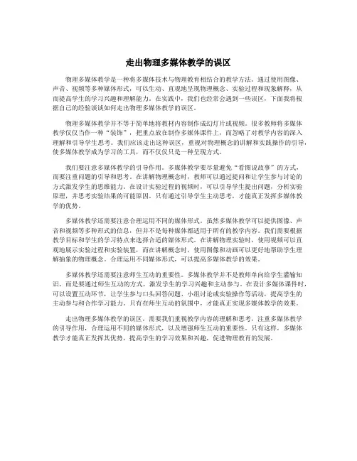 走出物理多媒体教学的误区