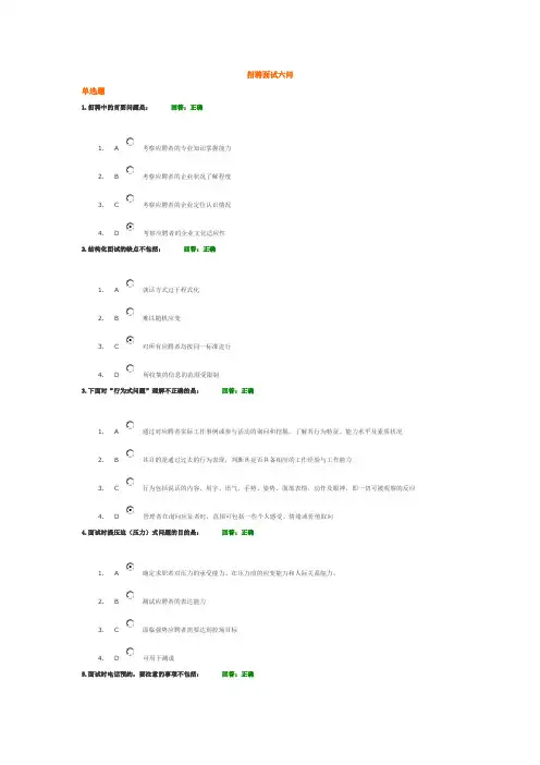 招聘面试六问