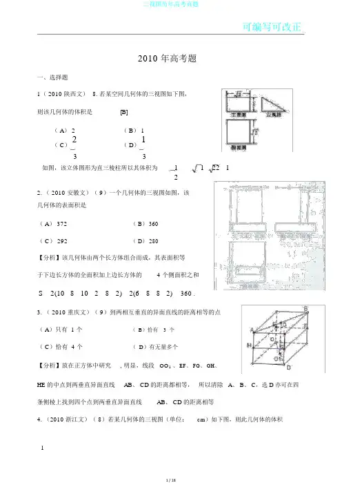 三视图历年高考真题
