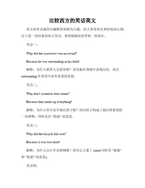 比较西方的笑话英文
