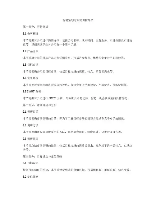 营销策划方案实训指导书