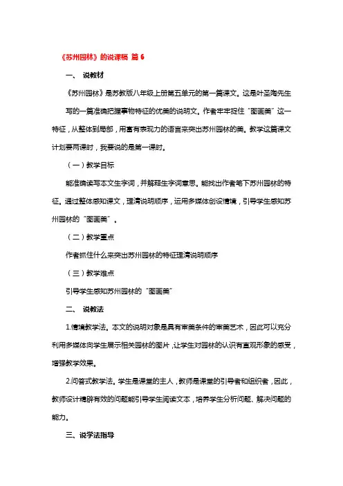 《苏州园林》的说课稿 3篇