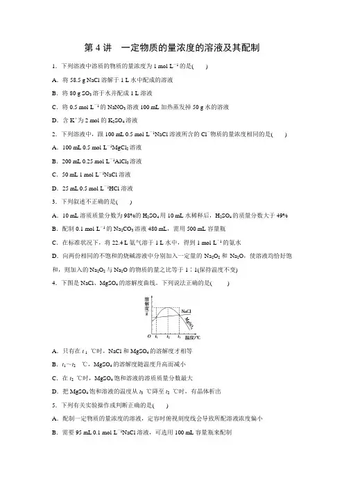 课时作业21：一定物质的量浓度的溶液及其配制