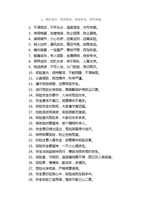化学实验室安全标语