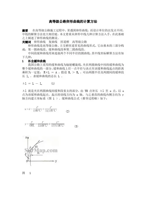 高等级公路卵形曲线的计算公式
