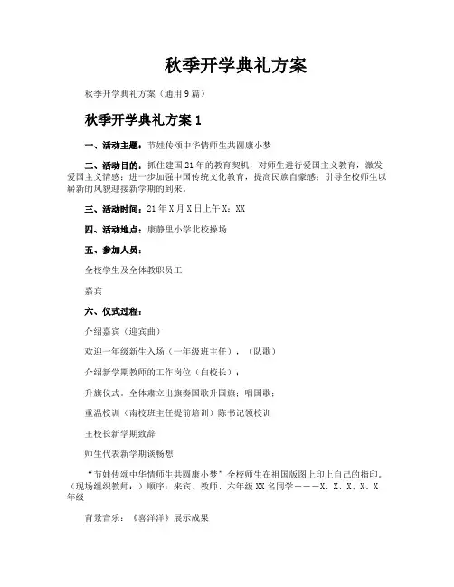 秋季开学典礼方案