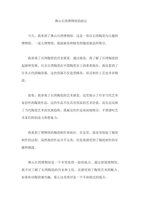 佛山石湾博物馆的游记