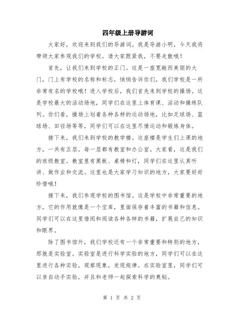 四年级上册导游词