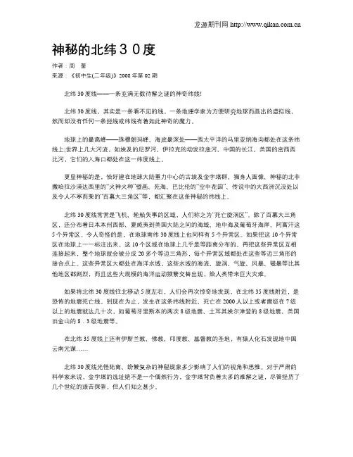 神秘的北纬30度