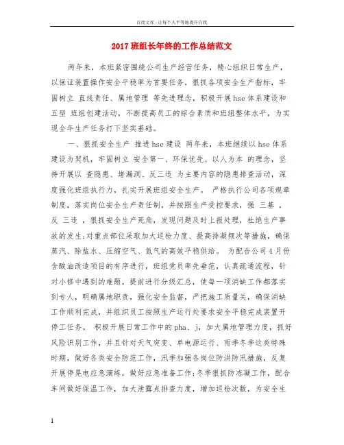 2017班组长年终的工作总结范文