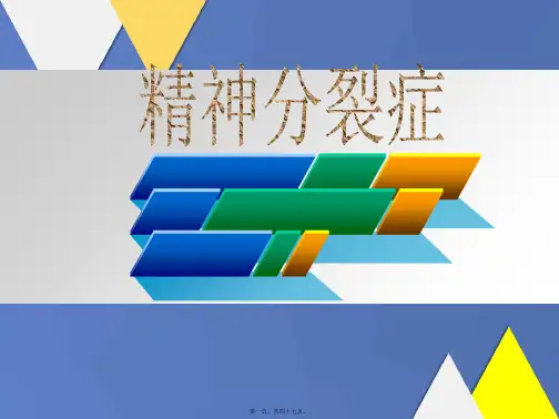 精神分裂症讲解