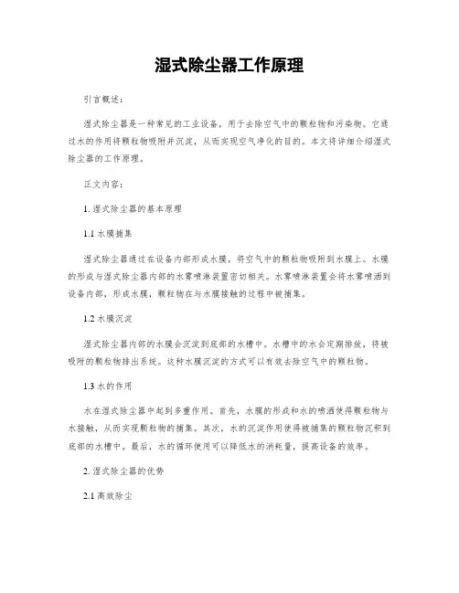 湿式除尘器工作原理
