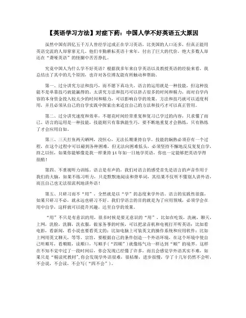 【英语学习方法】对症下药：中国人学不好英语五大原因