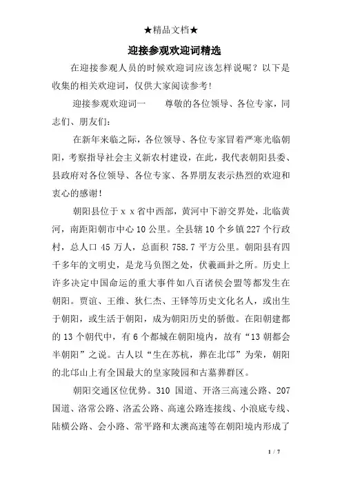 迎接参观欢迎词精选