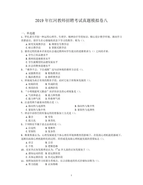 2019年红河教师招聘考试真题模拟卷八