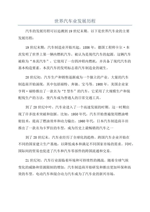 世界汽车业发展历程