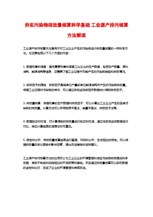 夯实污染物排放量核算科学基础 工业源产排污核算方法解读