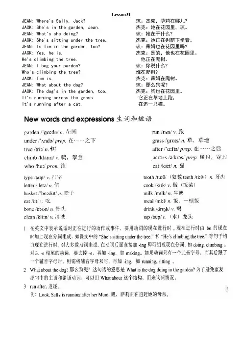 新概念英语第一册第31课Lesson31课文单词知识点