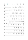 婴幼儿配方乳粉生产许可审查细则(2013版)