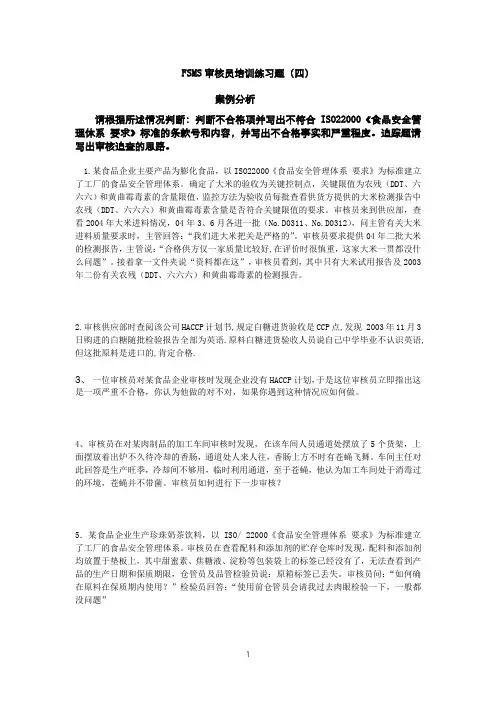 【真题天天练】HACCP审核员培训练习(四 案例题)