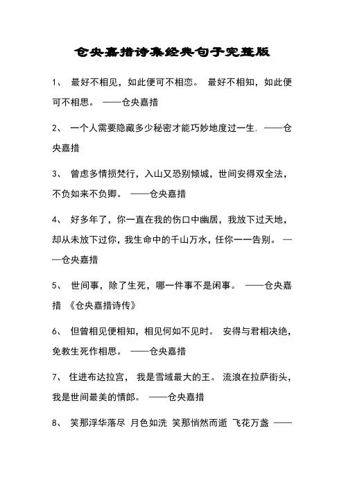 仓央嘉措诗集经典句子完整版