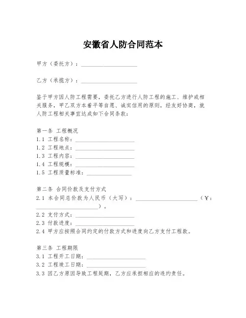安徽省人防合同范本