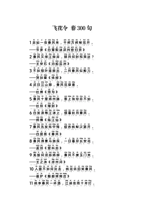 飞花令 春300句