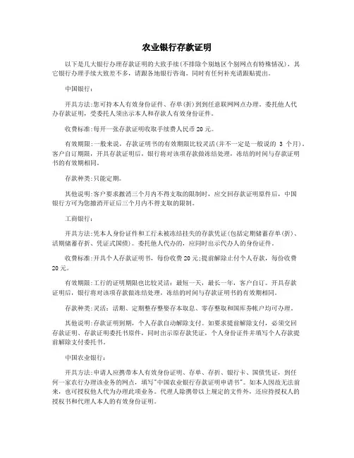 农业银行存款证明