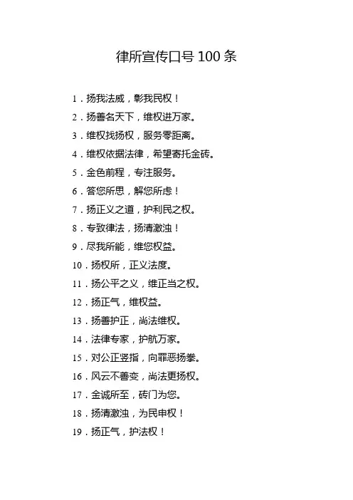 律所宣传口号100条