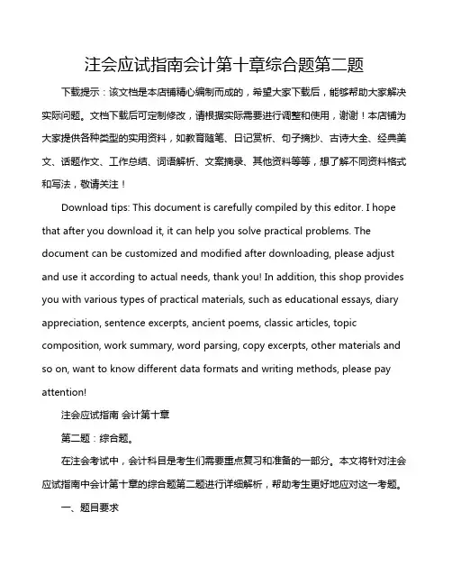 注会应试指南会计第十章综合题第二题