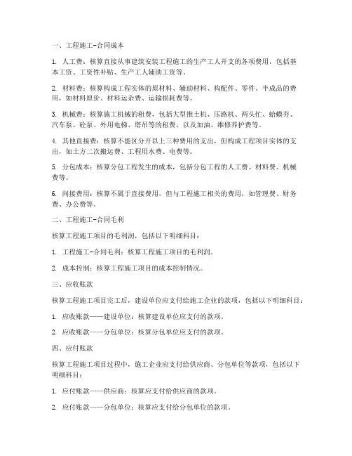 工程施工类会计明细科目