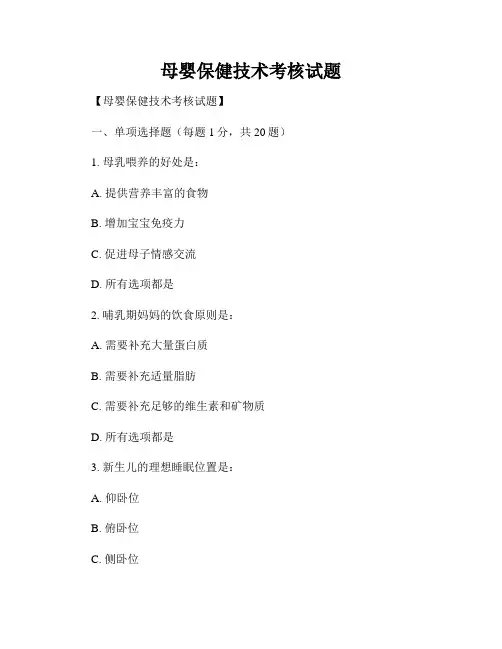 母婴保健技术考核试题