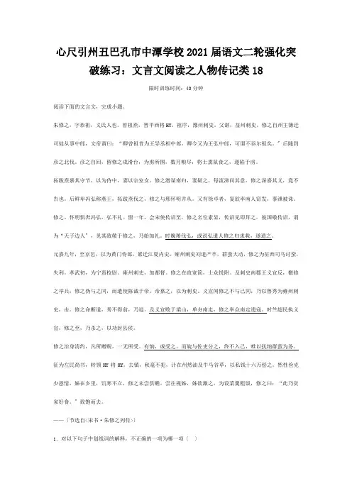 高三语文二轮强化突破练习 文言文阅读 人物传记类 试题