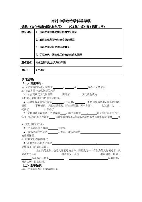 文化创新的源泉和作用 导学案