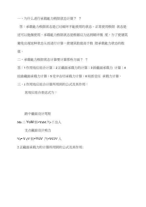 承载能力极限状态计算