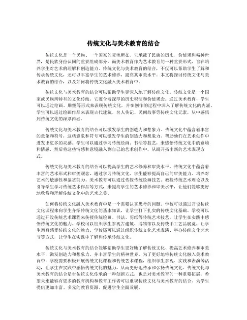 传统文化与美术教育的结合