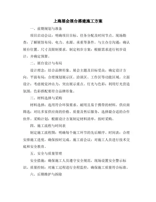上海展会展台搭建施工方案