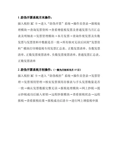 报税相关操作流程