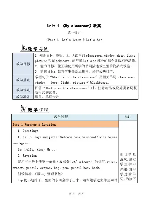 PEP(人教版) 小学四年级上册英语Unit1 Part A Let's learn 教案