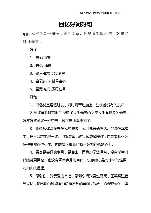 回忆好词好句