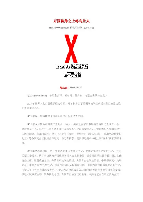 开国上将乌兰夫