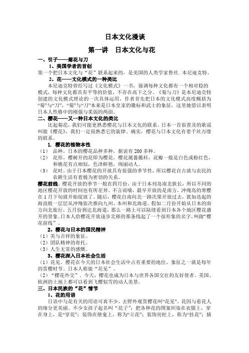 日本文化漫谈课件