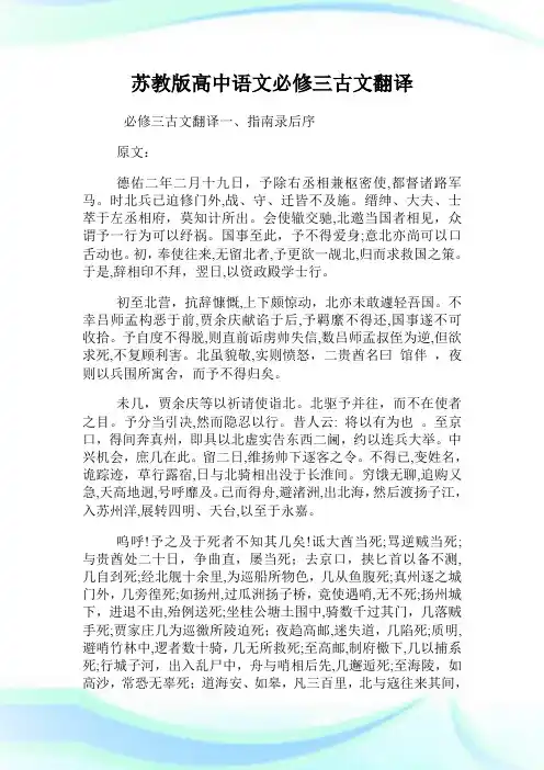 苏教版高级中学语文必修三古文翻译.doc