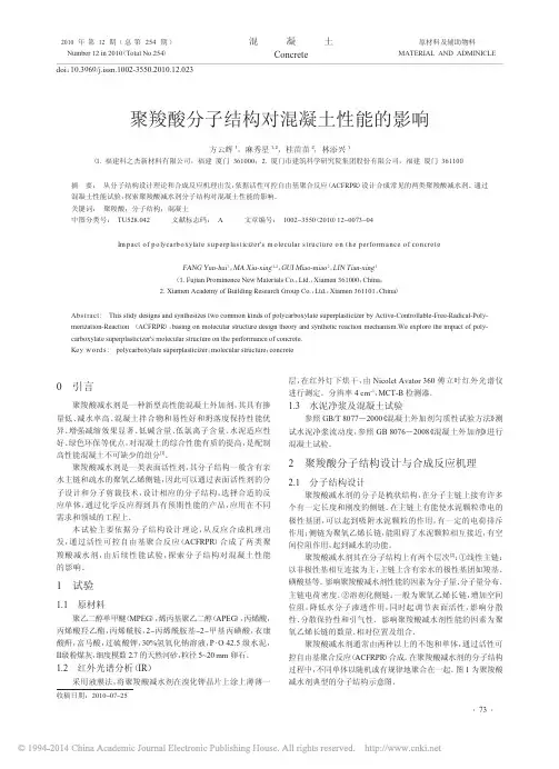 聚羧酸分子结构对混凝土性能的影响(重要)