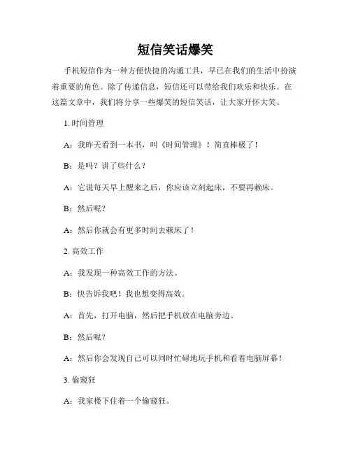 短信笑话爆笑